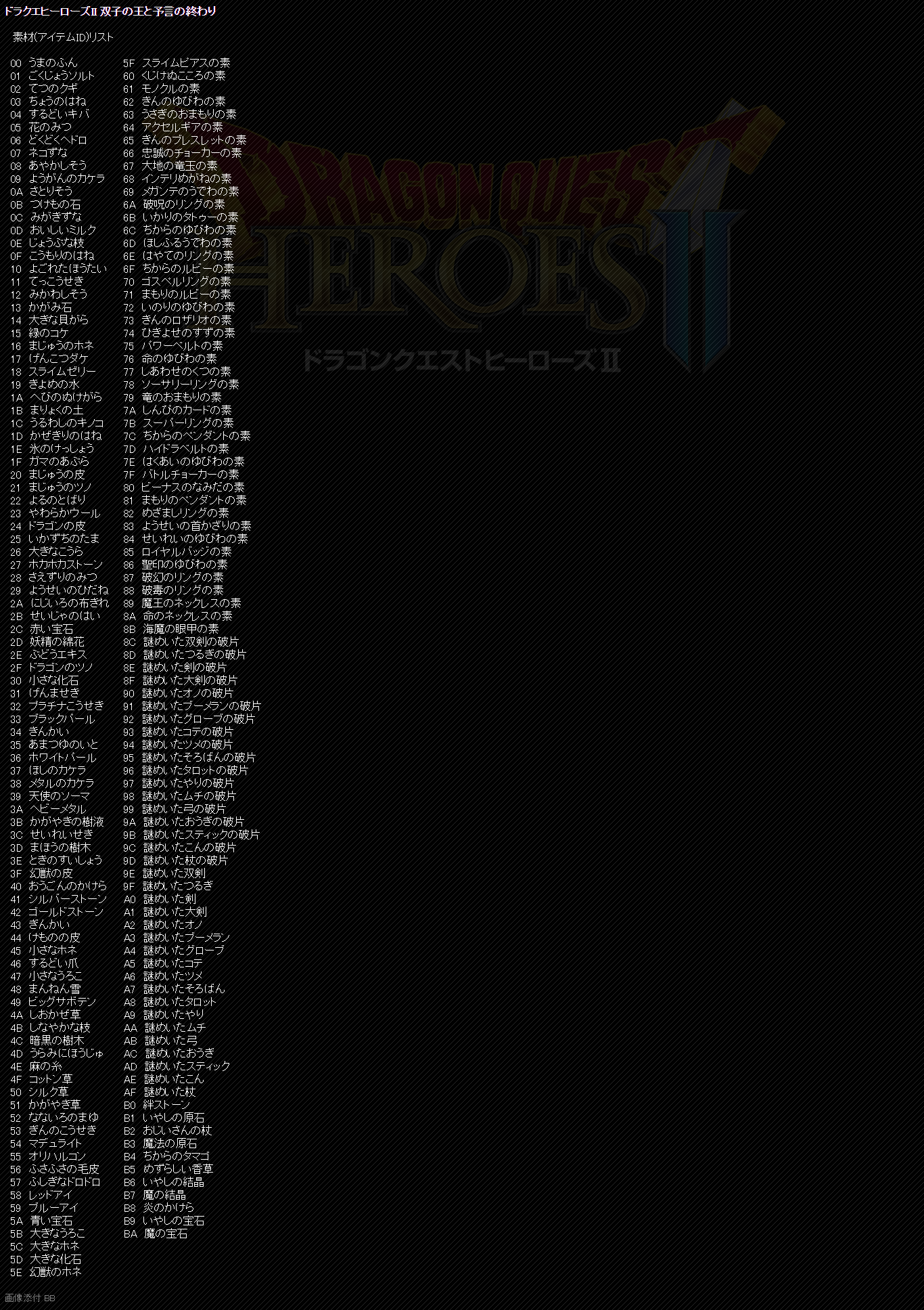 Ccapi Eboot ドラクエヒーローズii Cfw用 No 1365 Ps3パッチコード改造掲示板 By セーブエディター Com