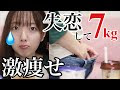 失恋 痩せる 297361-失恋 痩せる 男