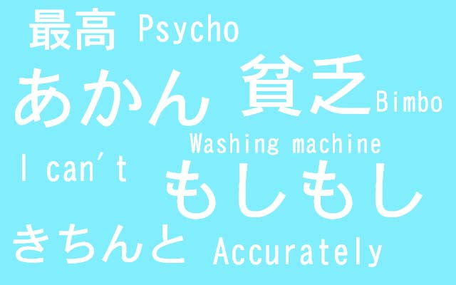 Japanese Words that Sound like English « JAPAN Style