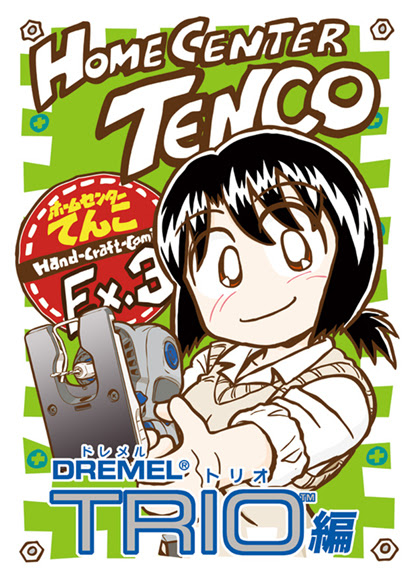 ホームセンターてんこ