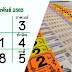ไทยรัฐ 16 2 64 - à¸à¸£à¸§à¸à¸ªà¸¥à¸²à¸à¸ à¸à¹à¸ à¸à¸£ à¸à¸à¸²à¸¥ 1 à¸¡ à¸ à¸à¸²à¸¢à¸ 2564 à¸à¸£à¸§à¸à¸«à¸§à¸¢à¸à¸§à¸à¸¥ à¸²à¸ª à¸ / ตรวจหวย 16 2 64 ตรวจหวย 16 กุมภาพันธ์ 2564 ถ่ายทอดสด.