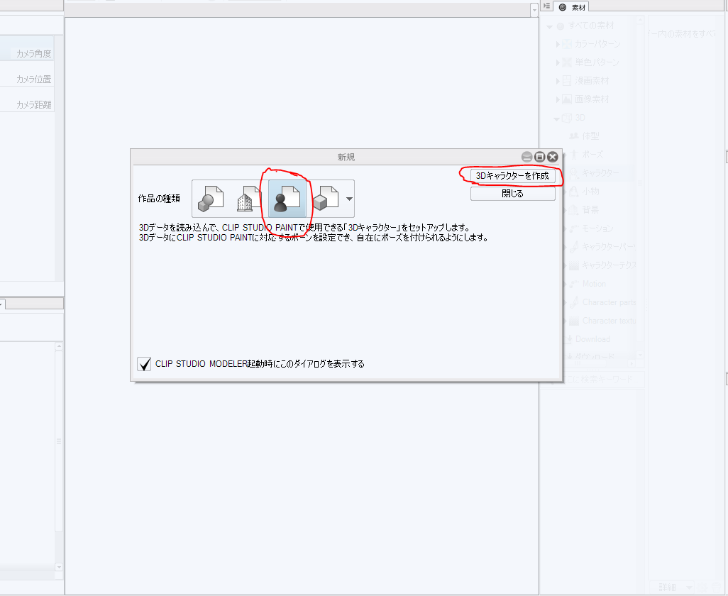 Clip Studio Modeler English Translation