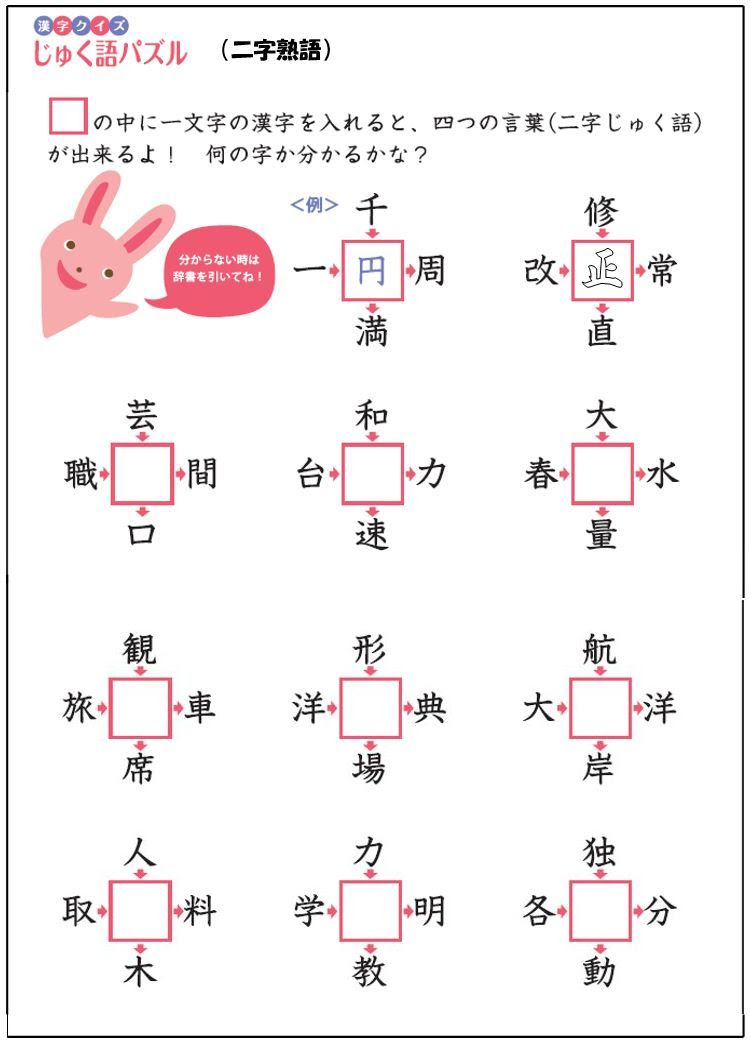 パズル２字熟語