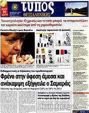 Εφημερίδα Τύπος Θεσσαλονίκης