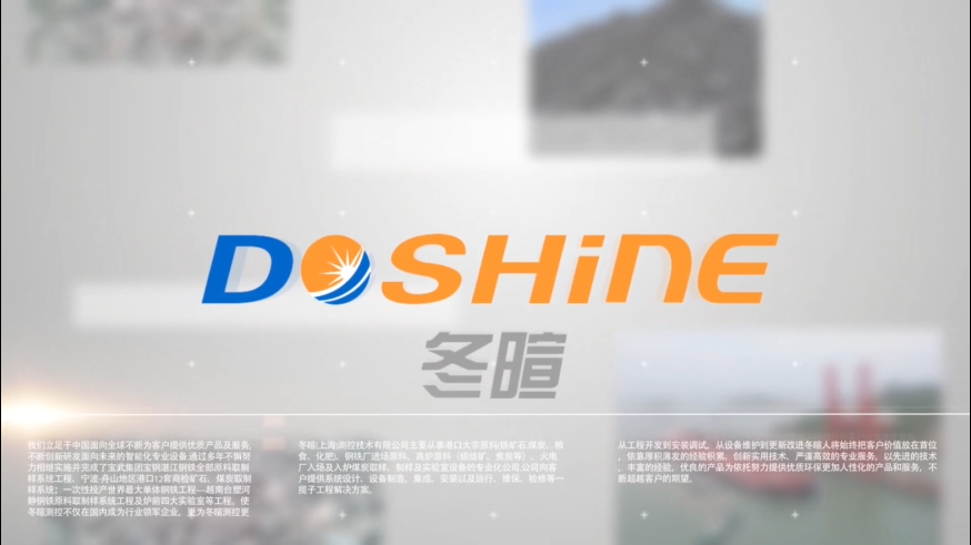 公司简介 冬暄 上海 测控技术有限公司