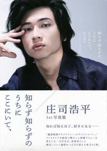 Cdjapan Shoji Kohei 1 St Photo Book Photobook Shirazu Shirazu No Uchi Tokyo News Mook Taru Ki Yumiko Satsuei Book