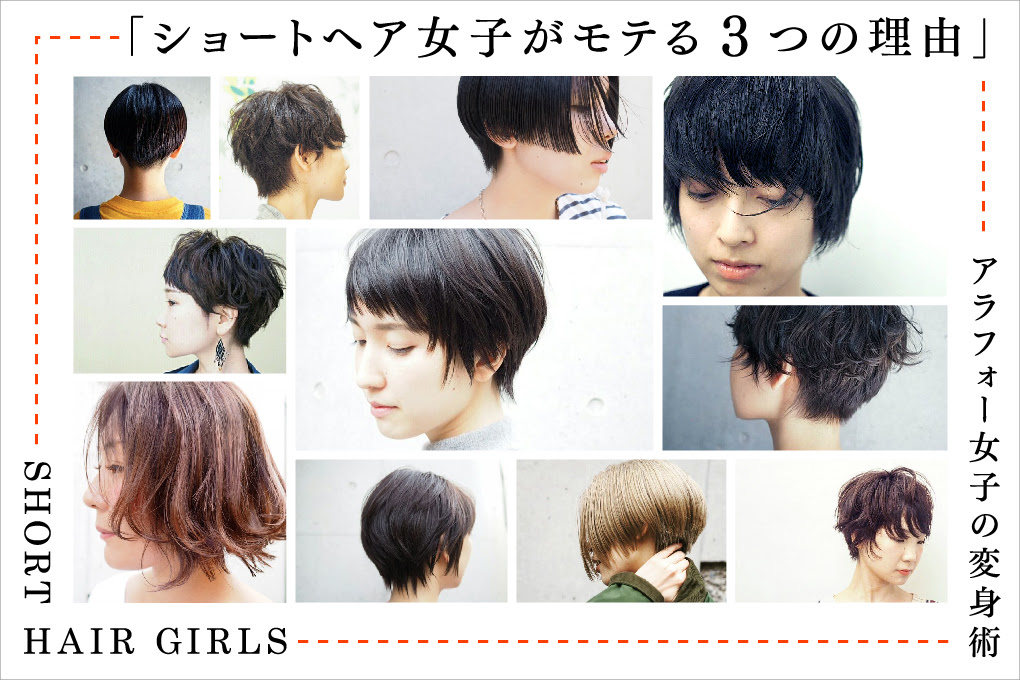ショートヘア女子がモテる3つの理由 アラフォー女子の変身術 Short Hair Girls Vol 12 Tokyo Heat Wave Tokyowise