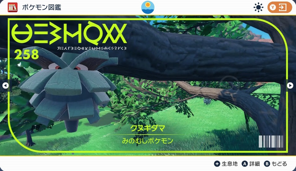 ポケモンsv クヌギダマとカジッチュがいない場合と捕まえ方 料理を食べて木を見上げるか木に激突 とりもげ Com