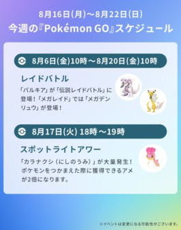 ポケモンgo 今週のイベントスケジュール ザシアン ザマゼンタが初登場 Mogura Vr
