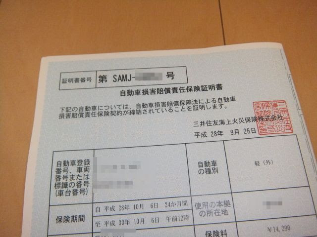 ネット登録して30分後にセブンで入る バイク自賠責保険の更新方法 たぬまん