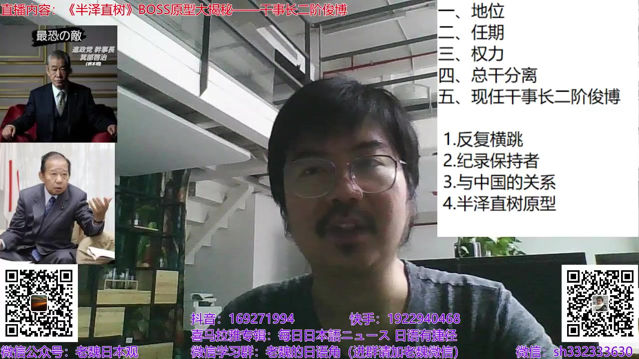 半泽直树 Boss原型大揭秘 干事长二阶俊博 哔哩哔哩 つロ干杯 Bilibili