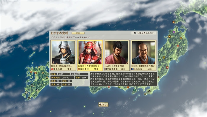 信長の野望 創造 戦国立志伝の真田幸村で家臣プレイ日記 レビュー