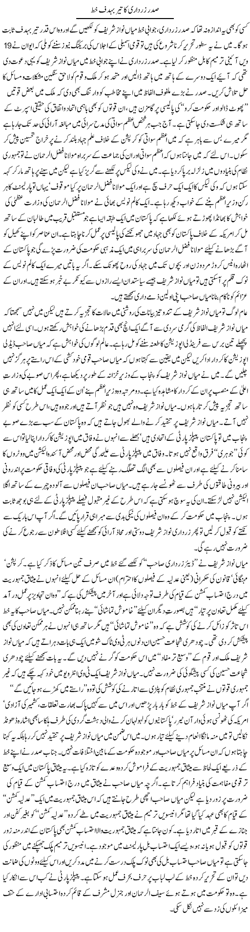 Zardari's Letter Express Column Asadullah Galib 23 December 2010
