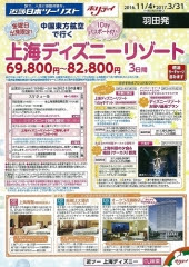 Knt個人 上海ディズニーツアー発売 2年ぶりの中国商品 観光産業 最新情報 トラベルビジョン