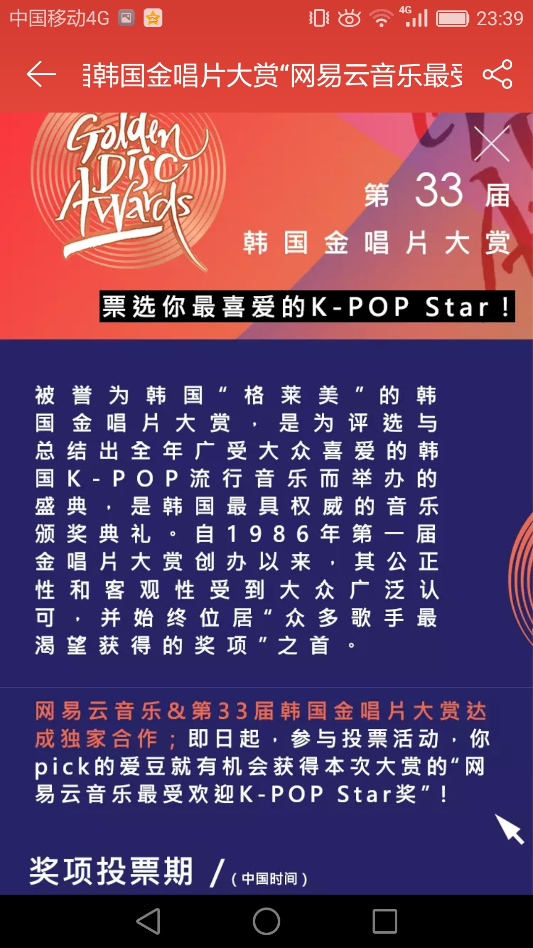 金唱片大赏投票通道 万图壁纸网