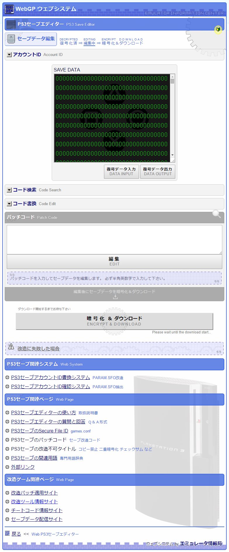 真 ガンダム無双 Ps3セーブエディター セーブデータ改造ツール Ps3 Save Editor