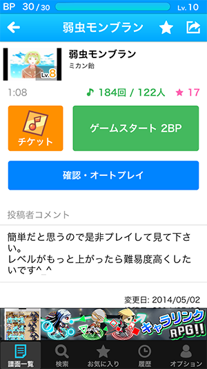 Youtubeにある無数の動画で音ゲーができるよ 得点を競ったり オリジナル譜面を投稿できる 遊びやすくて楽しい音楽ゲーム Beattube 動画で 音ゲー 無料 暗黒社 あんこちゃんの掘り出しappレビュー