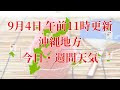 [新しいコレクション] 11 月 沖縄 天気 330538