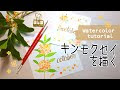 【印刷可能】 キンモクセ�� イラスト 230867-金木犀 イ���スト 女の子