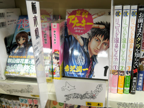 あの街があの作品の舞台 ご当地マンガコーナー 47都道府県別で聖地を紹介 アキバhd