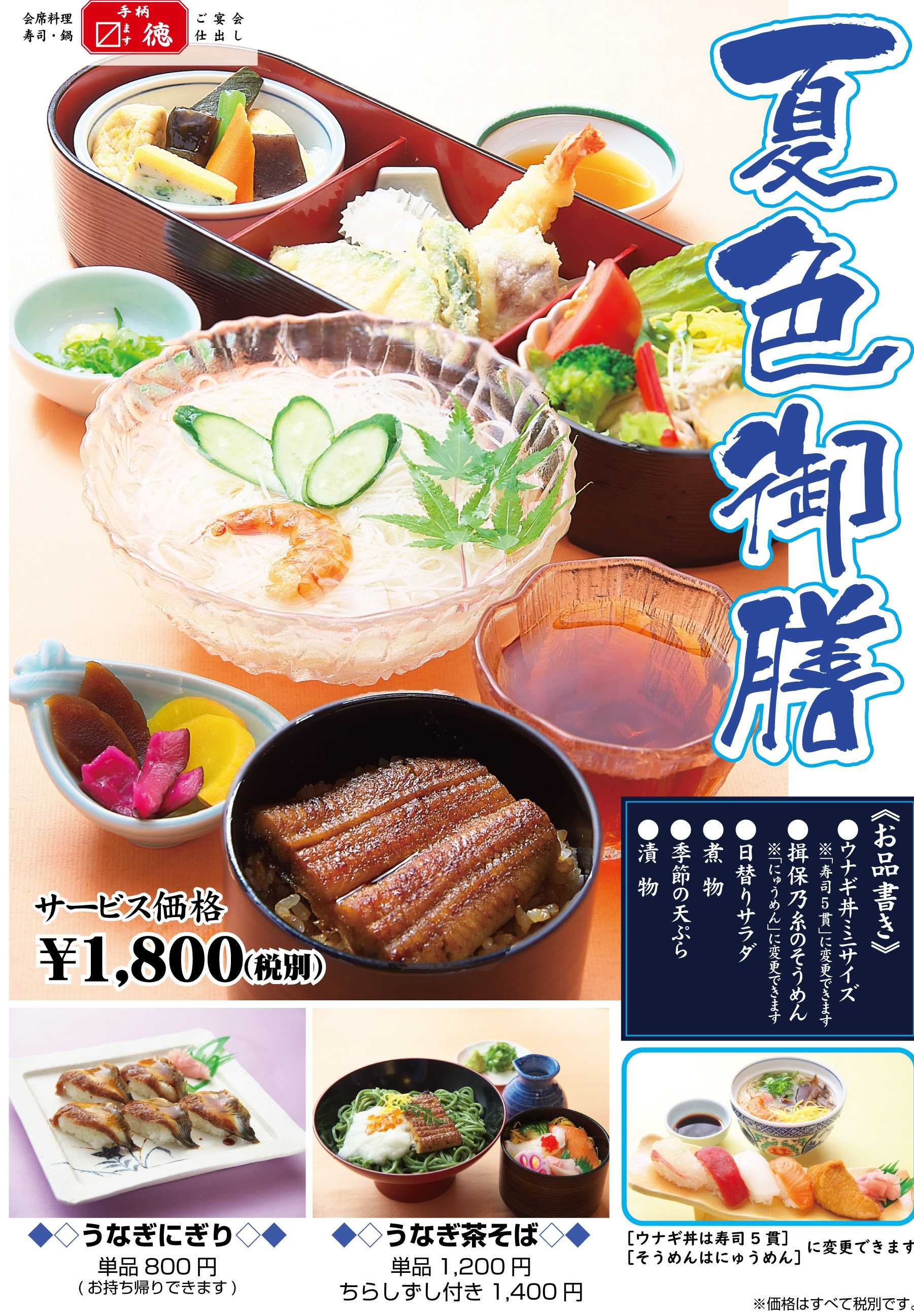 名物 うなぎの季節到来 ます徳便り 仕出し 割烹 ます徳
