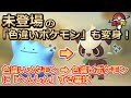 ポケモン go ゼルネアス 色違い 307235-ポケモン go ゼルネアス 色違い