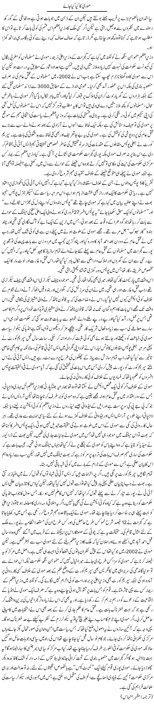 Narendra Modi Express Column Kuldeep Nayar 29 April 2011