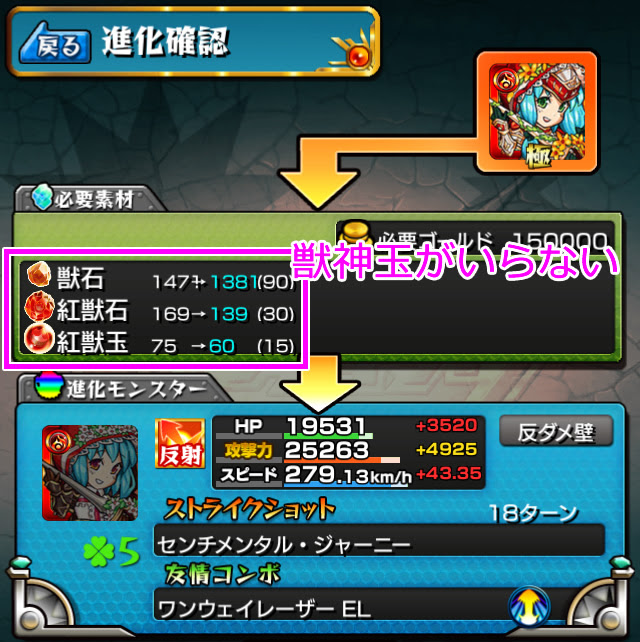 モンスト攻略 獣神玉を節約しよう 進化 の前にまず 神化 するモンスター育成方法 アプリ学園