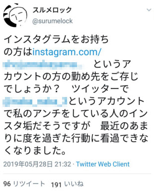 悪い女はレイプしよう の作者がまたも炎上 自分のアンチの個人情報を信者に調べさせ 拡散 Tablo