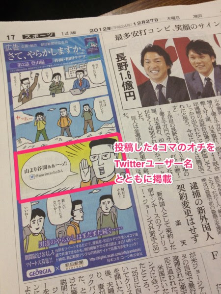朝日新聞 4コマ漫画のオチをツイッターで募集 翌日紙面に掲載 Edgefirstのブログ