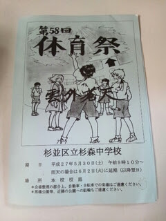 運動日和 Hocky