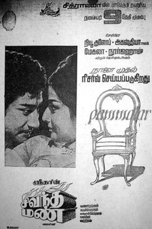 يلم சிவந்த மண் 1969 مترجم ايجي بيست اون لاين