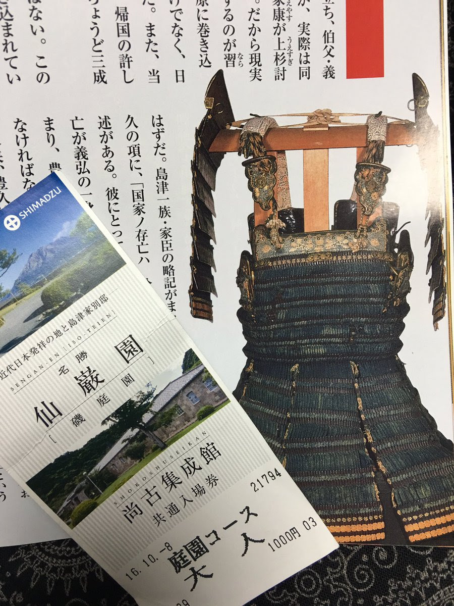マツモトシィマ 島津中務大輔家久 Tama Gara 16年10月のツイート ツイセーブ