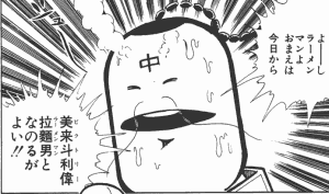 闘将 拉麺男 黒屋 別館blog日記