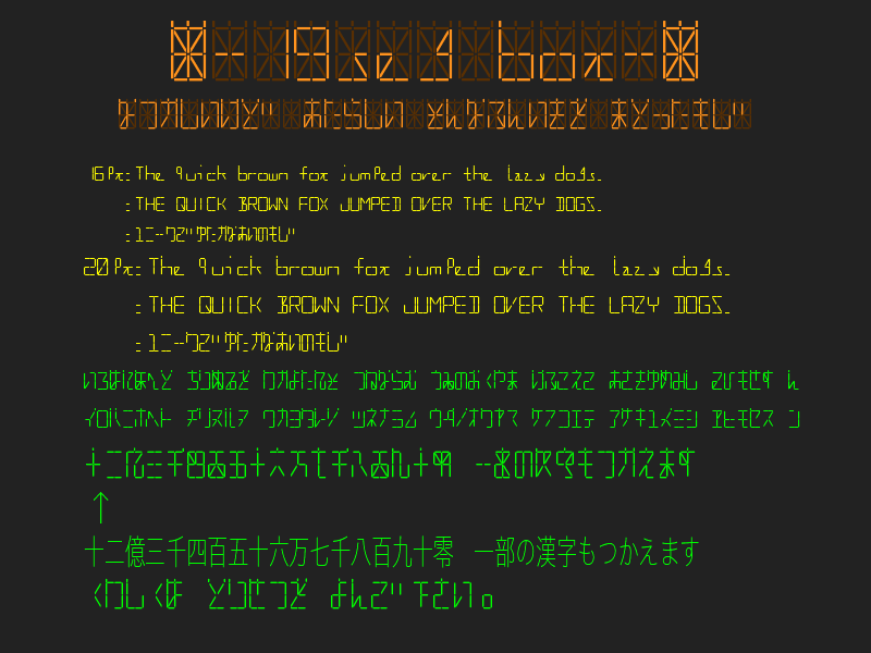無料素材 デジタル時計風の文字を上手く再現した漢字も使える日本語フォント 19seg Box