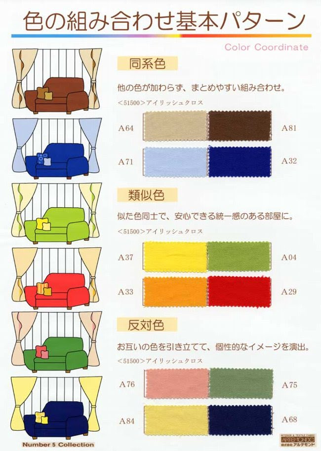 アルテモンド 豆知識 カラーコーディネート 基本パターン
