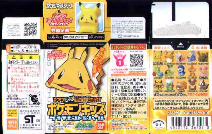 ポケットモンスター