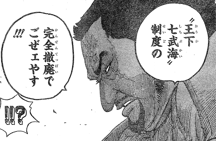 Onepiece 735 藤虎の思惑 我思う故に 新館我思う故に 新館