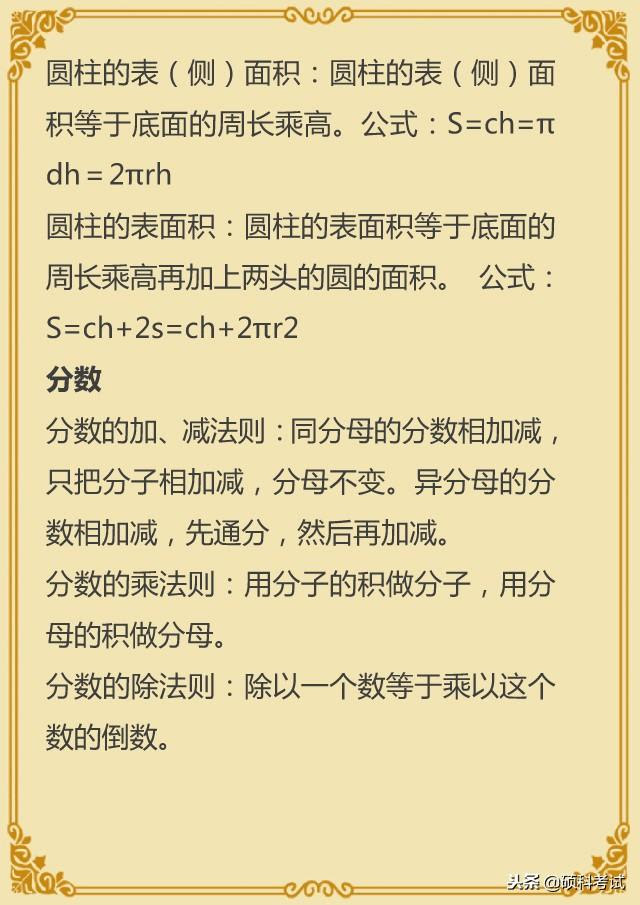 小学数学总复习 周长 面积 体积 单位换算 算术 公式汇总