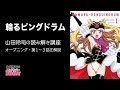√無料でダウンロード！ まわる ピング ドラム 解説 336001