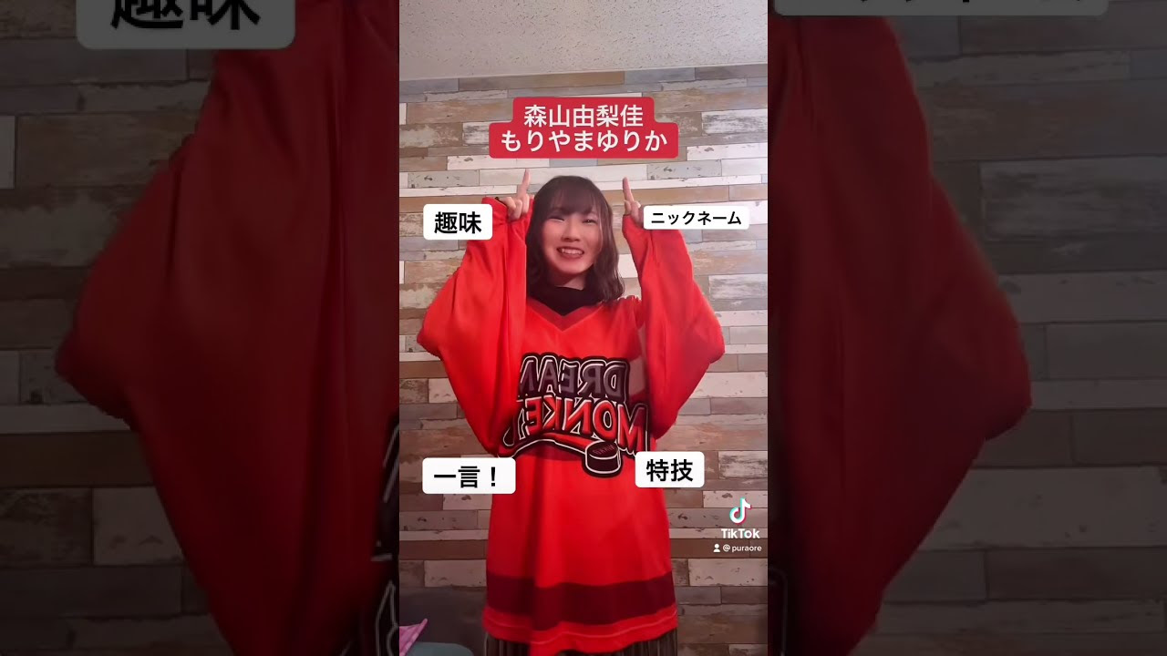 森山由梨佳自己紹介 Shorts 哔哩哔哩 つロ干杯 Bilibili