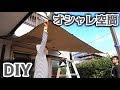 屋上 日よけ diy 166331-屋上 ���よけ diy