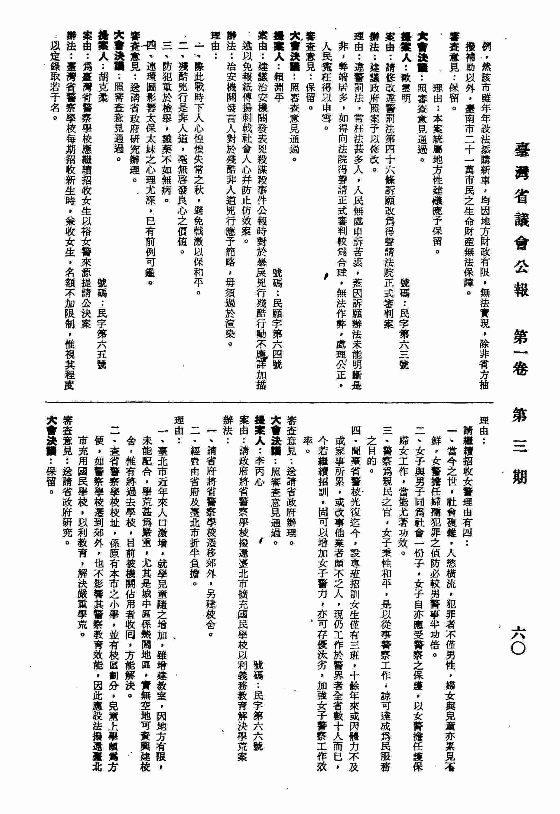 Digital Resources 請修改違警罰法第四十六條訴願改為得聲請法院正式審判案 Academia Sinica Digital Resources