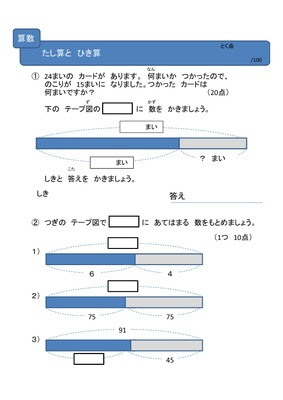 ドリルズ 小学2年生 算数 の無料学習プリント小学２年生算数 たし算とひき算