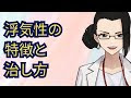 画像 恋愛 依存 症 治す 247080