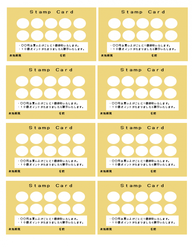 スタンプカード 片面のみ ひな形 無料の雛形 書式 テンプレート 書き方 ひな形の知りたい