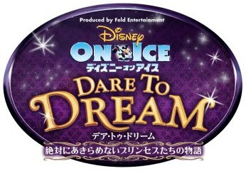 チケットぴあ ディズニー オン アイス デア トゥ ドリーム 名古屋公演
