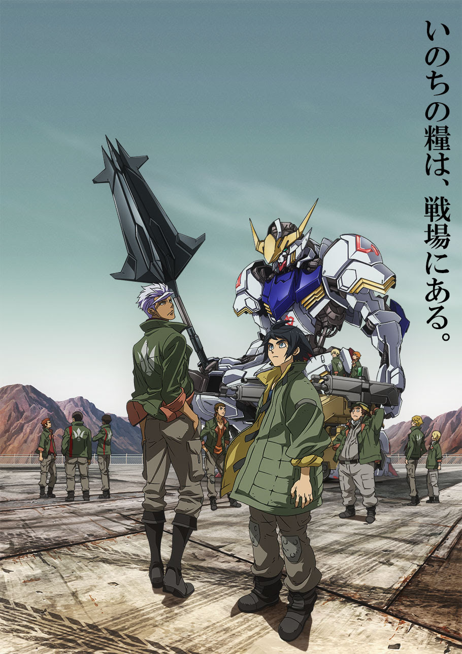 機動戦士ガンダム 鉄血のオルフェンズ