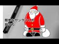 √無料でダウンロード！ ��ンタさん イラスト 手書き 179041-サンタさん イラスト 手書き
