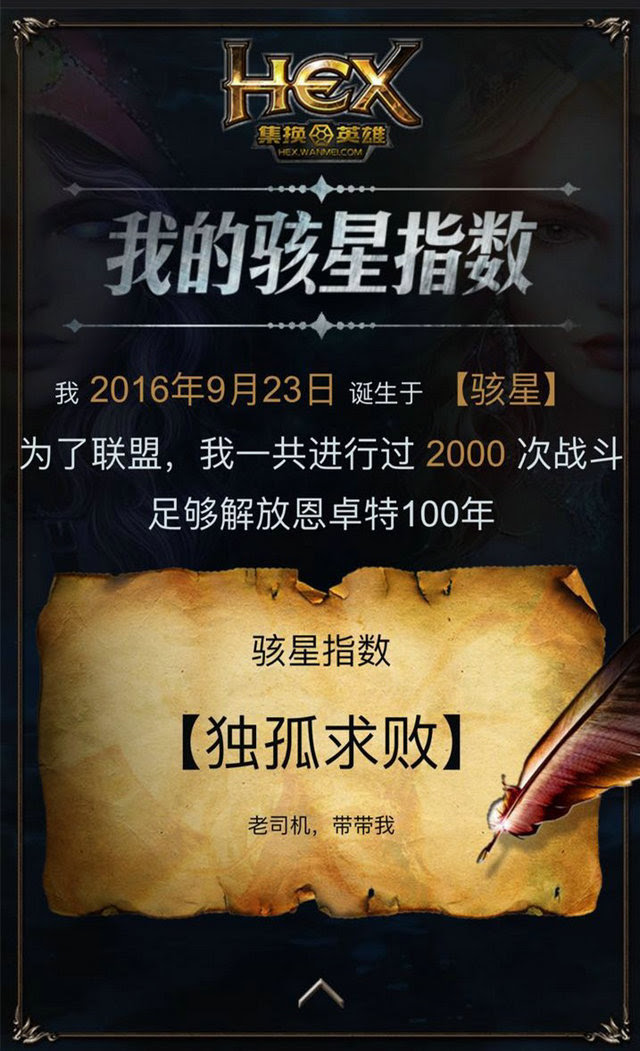 看数据领礼包 Hex 不删档个人成就展示